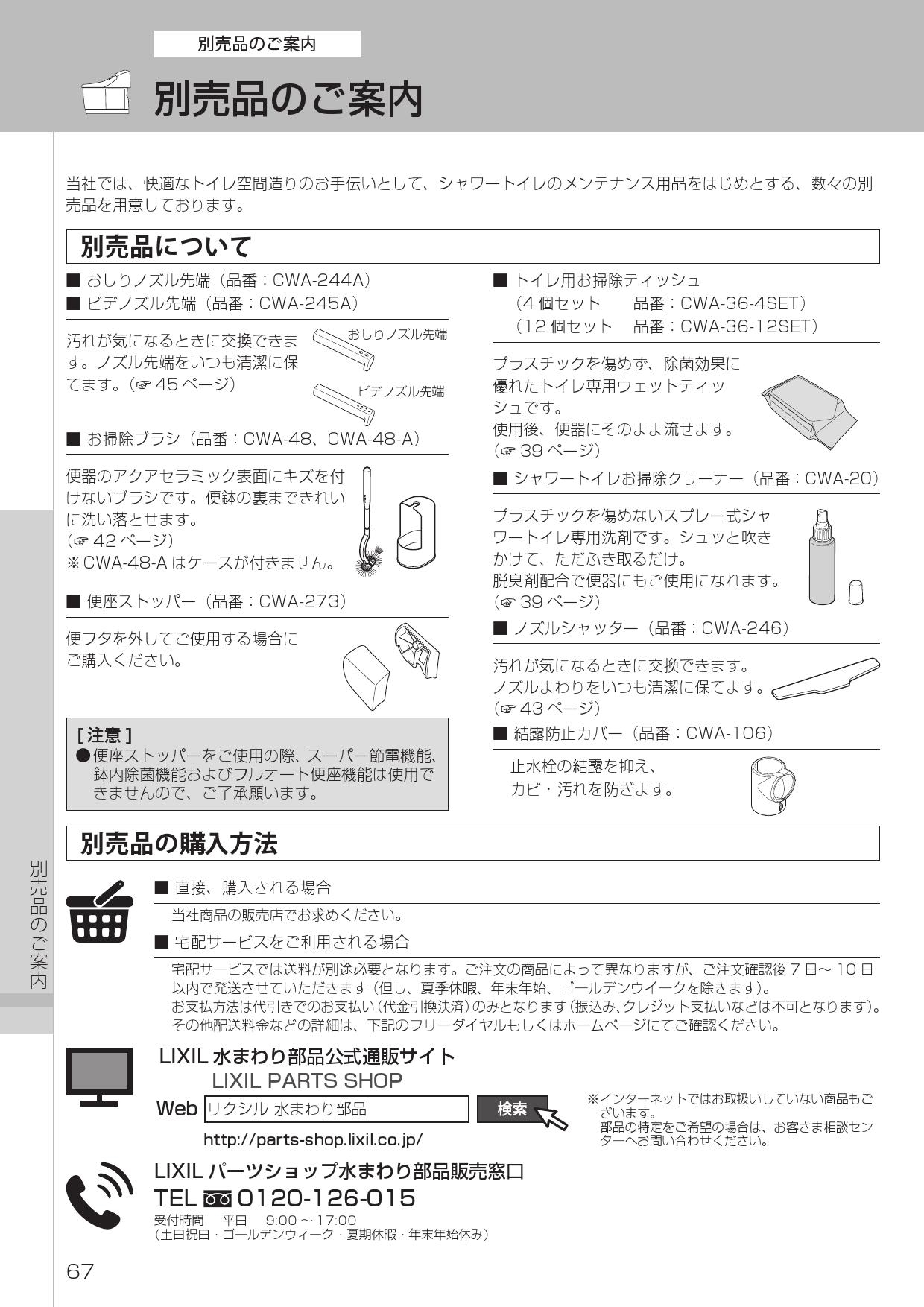 未使用品】LIXIL(リクシル)トイレ部品 一体型便器・大便器用 ノズル先端交換キット CWA-252A 水回り、配管