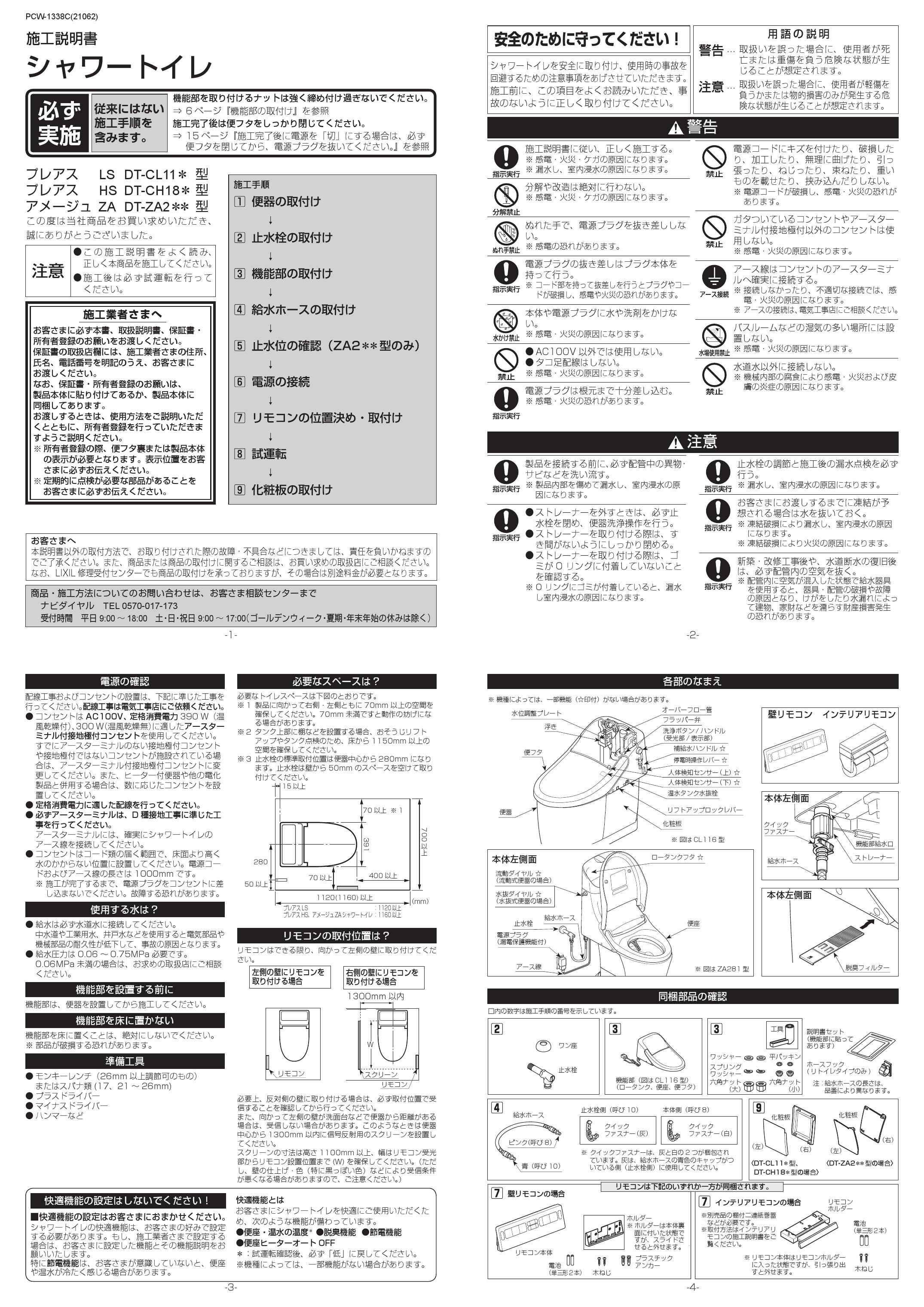 LIXIL(リクシル) YBC-CL10S+DT-CL114A取扱説明書 商品図面 施工説明書 | 通販 プロストア ダイレクト