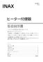 LIXIL(リクシル) YBC-CL10SU+DT-CL116AU プレアスLSタイプ 床排水 取扱説明書 商品図面 施工説明書 分解図 プレアスLSタイプ 床排水 取扱説明書1