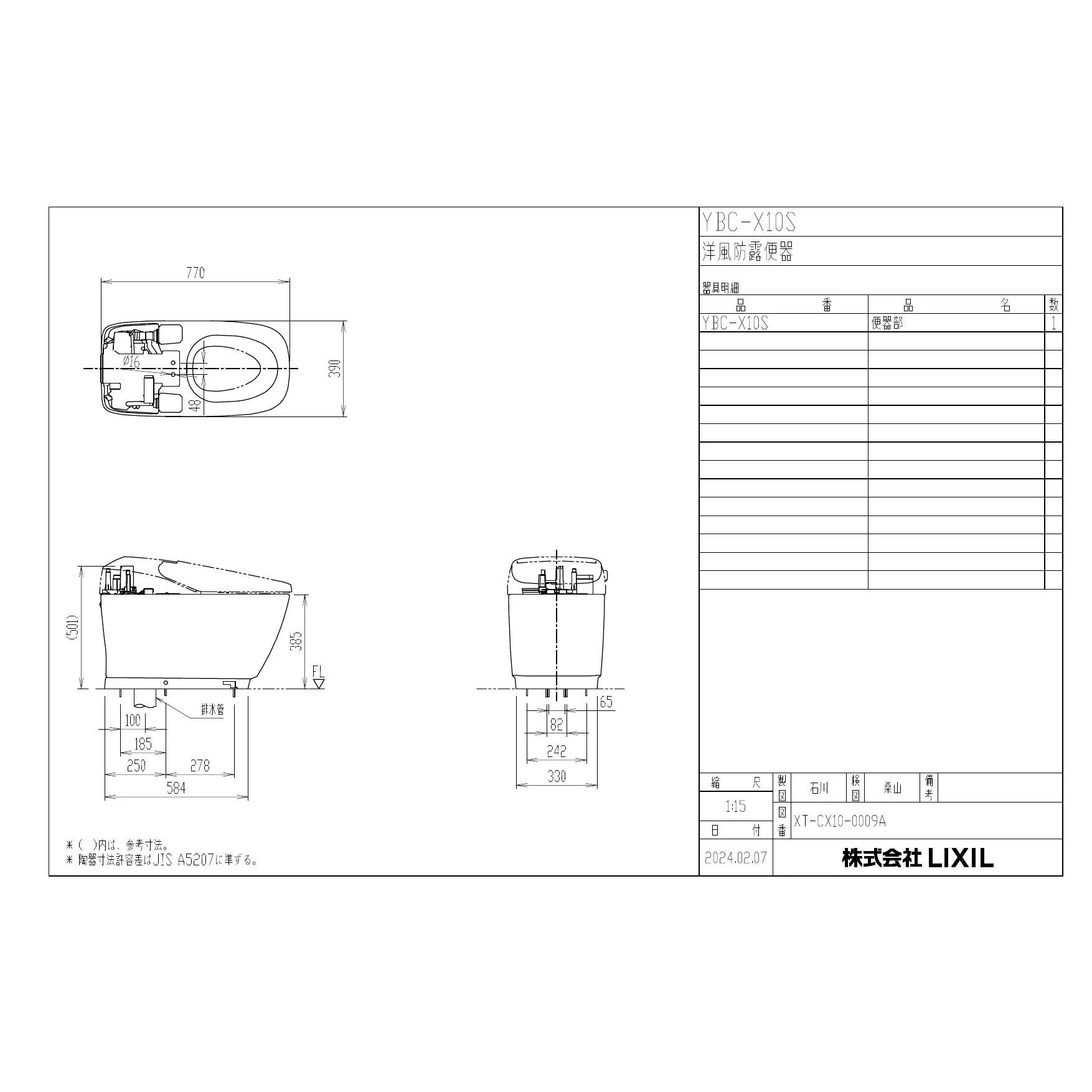 【25％OFF】 YBC-X10S リクシル 施工説明書|タンクレス 商品図面 サティスX アート・デザイン・音楽