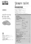 YBC-ZA10S+YDT-ZA180E+CW-K45AQC アメージュZ便器(フチレス)床排水+Kシリーズエクストラ 取扱説明書1