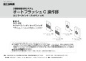 LIXIL(リクシル) YC-35 BW1+OKC-A510K+OKC-8SY+CF-110-51L+CF-103BB+CF-8AWP+KF-30D BW1 取扱説明書 施工説明書 バリアフリー対応便器(主として介助付重度者用) 施工説明書1