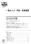 LIXIL(リクシル) YC-P143S BW1+DT-520XECH38 BW1+CF-121L+CF-103BC+CF-8AWP+CF-43CK BW1 取扱説明書 施工説明書 幼児用大便器(3～5歳児用)セット 取扱説明書1