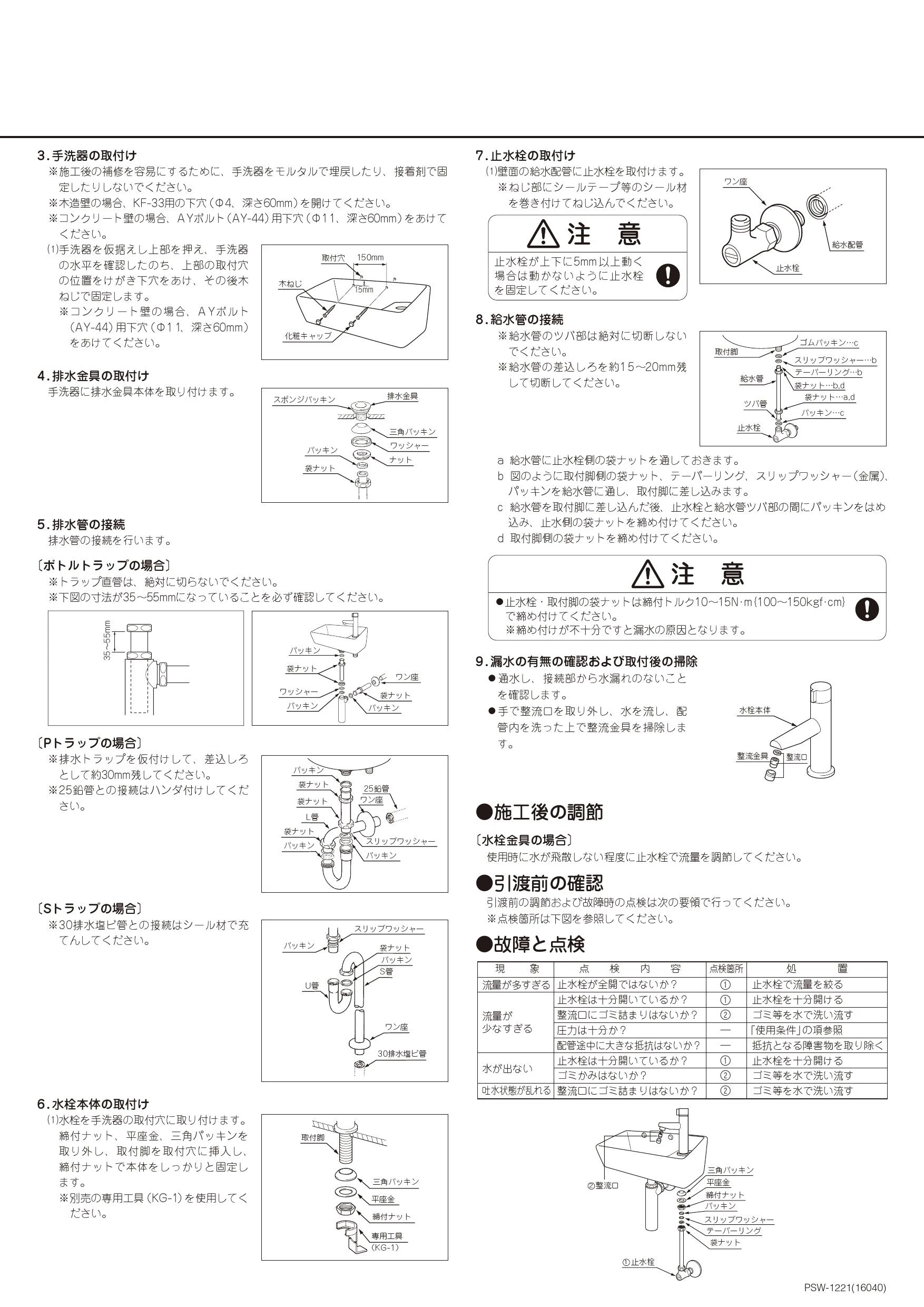 LIXIL(リクシル) YL-35+LF-48+LF3G(55)382W25+LF-30SAL+KF-33X2施工