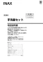 LIXIL(リクシル) YL-A209TP(C)V BW1 取扱説明書 施工説明書 ワイド手洗器(ベッセル式)･トイレ手洗器 取扱説明書1