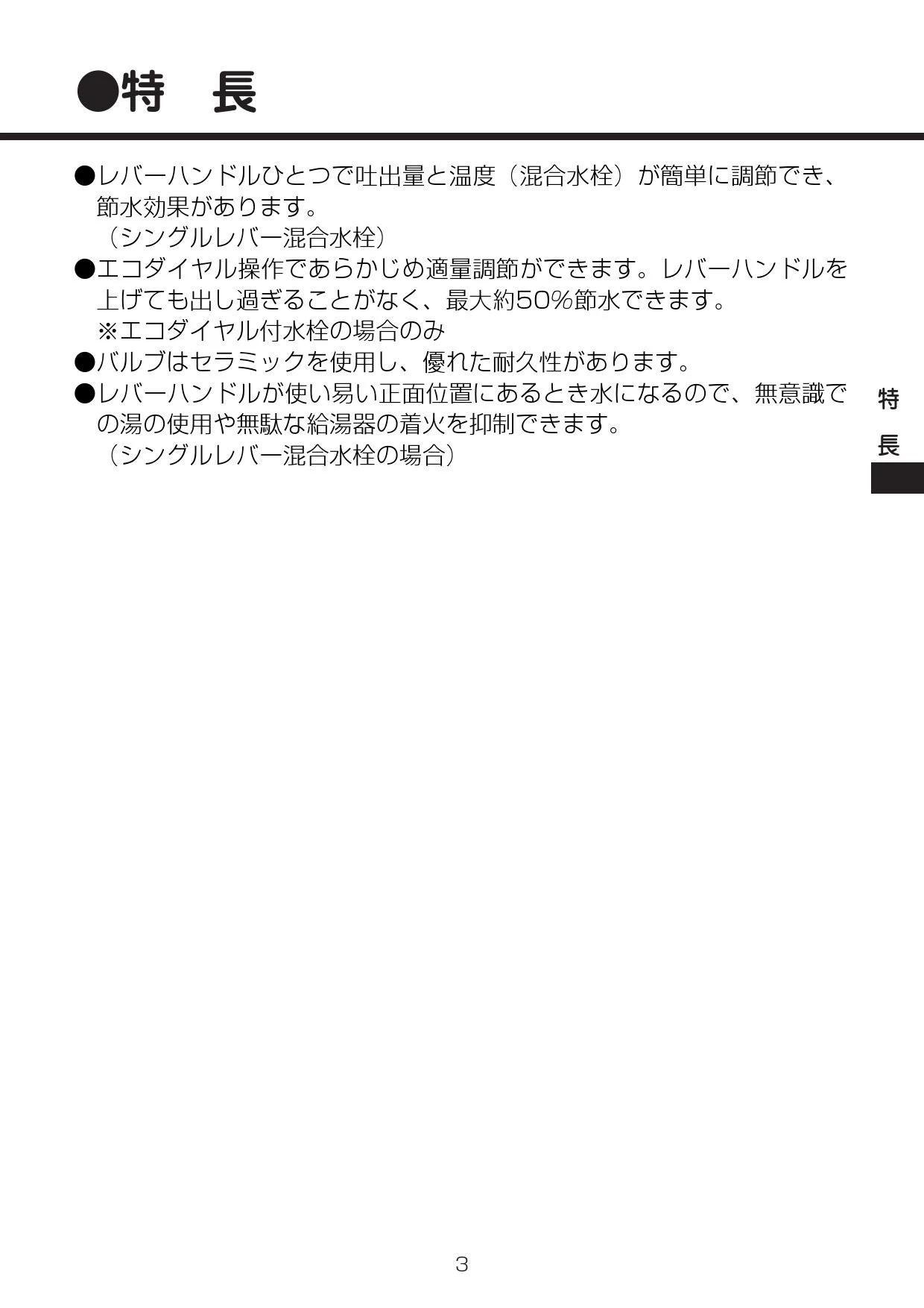 LIXIL(リクシル) YL-A536JYB(C) BW1 取扱説明書 施工説明書