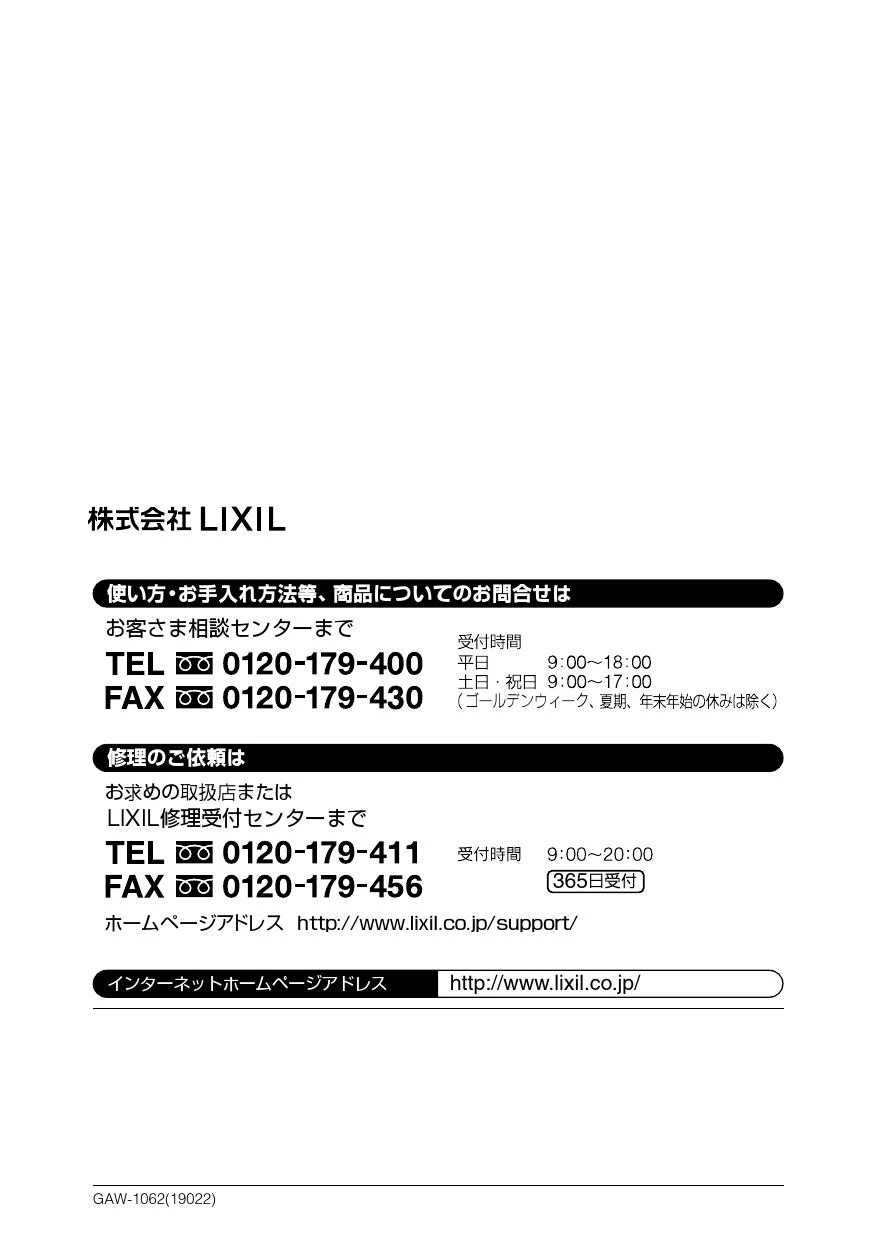 LIXIL(リクシル) YL-A537TA(C) BW1 取扱説明書 施工説明書|LIXIL