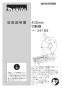 マキタ 2416S 取扱説明書 切断機 405mm 取扱説明書1