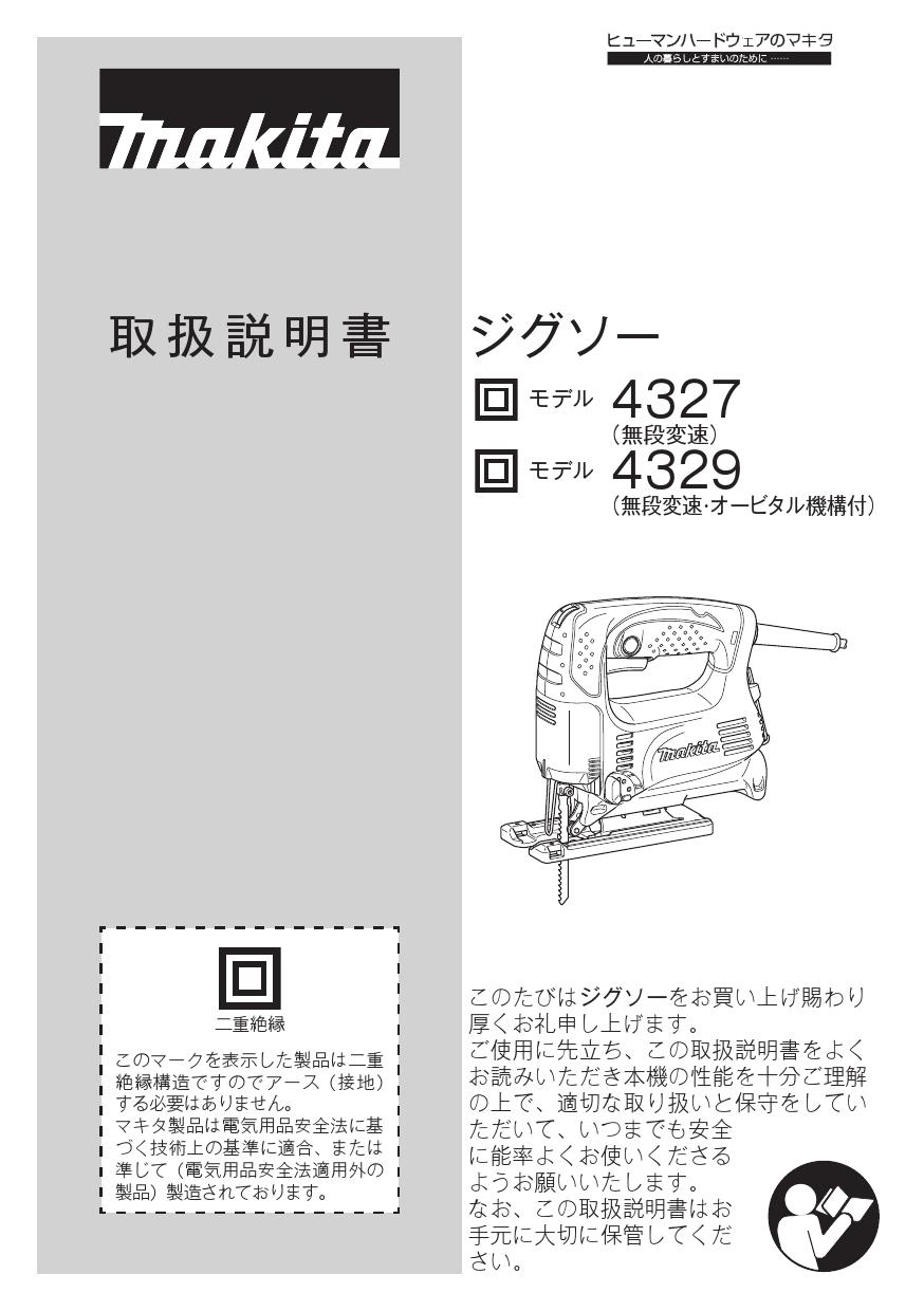 マキタ 4327取扱説明書 | 通販 プロストア ダイレクト
