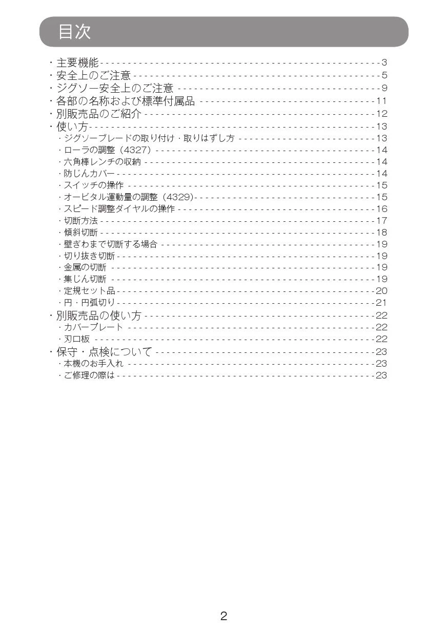 マキタ 4329 取扱説明書|ジグソーの通販はプロストア ダイレクト