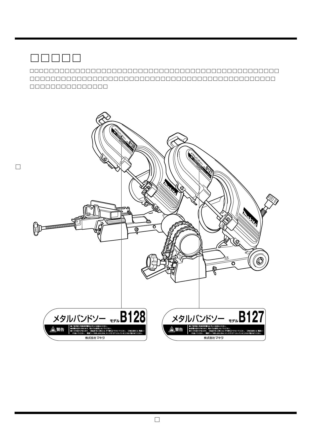 マキタ B127取扱説明書 通販 プロストア ダイレクト