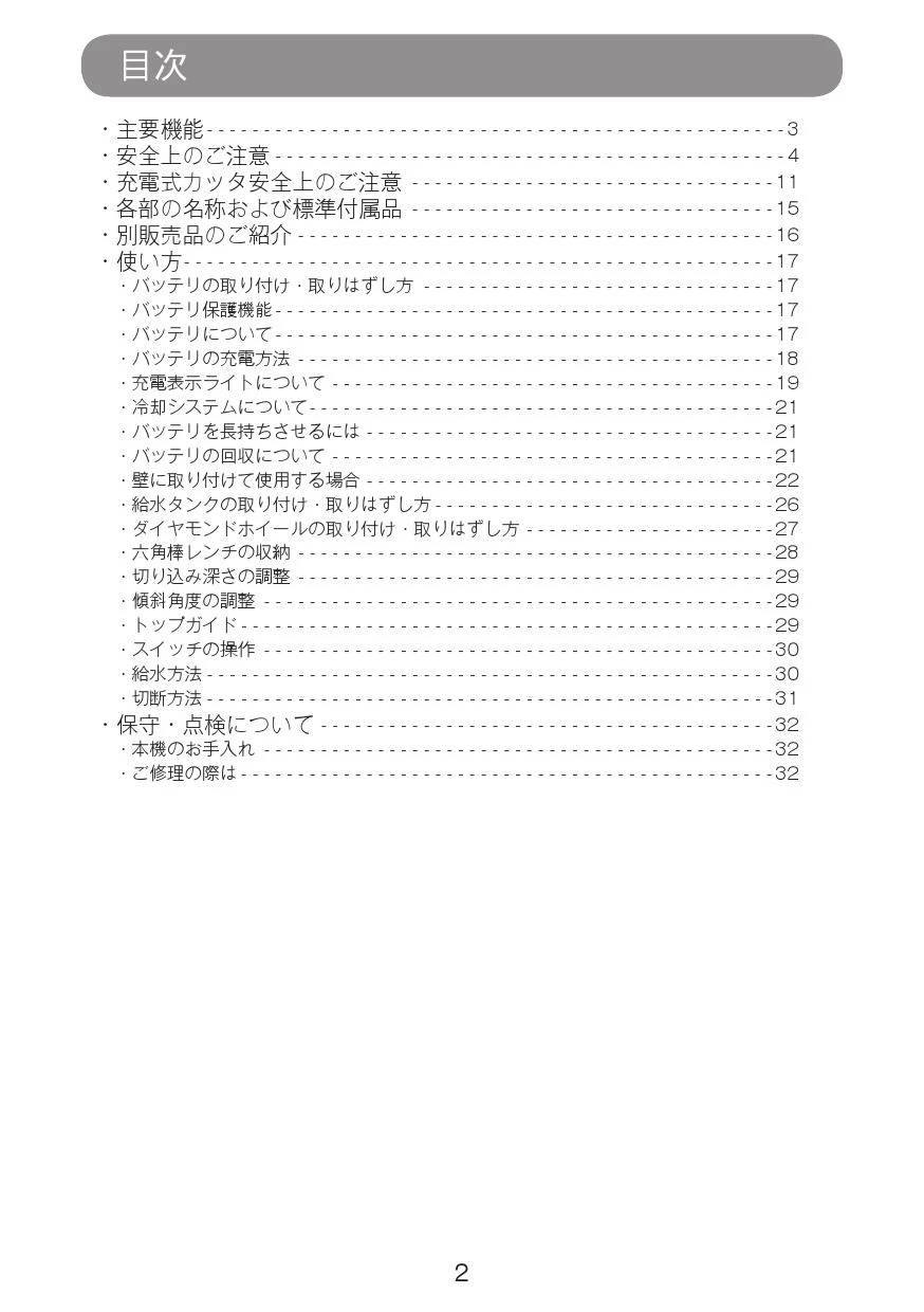 マキタ CC301DZ 取扱説明書|カッタの通販はプロストア ダイレクト