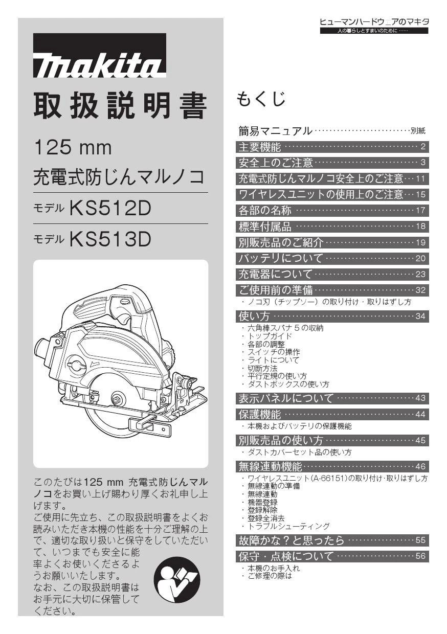 マキタ 充電式防じんマルノコ KS512DRG 14.4V(6.0Ah) 125mm ダストボックス仕様 (チップソー別売) makita マキタ 充電式防じんマルノコ bluetooth対応 14.4V 6.0Ah KS512DRG