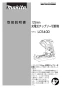マキタ LC540DRF 取扱説明書 充電式チップソー切断機 125mm 14.4V 3.0Ah 取扱説明書1
