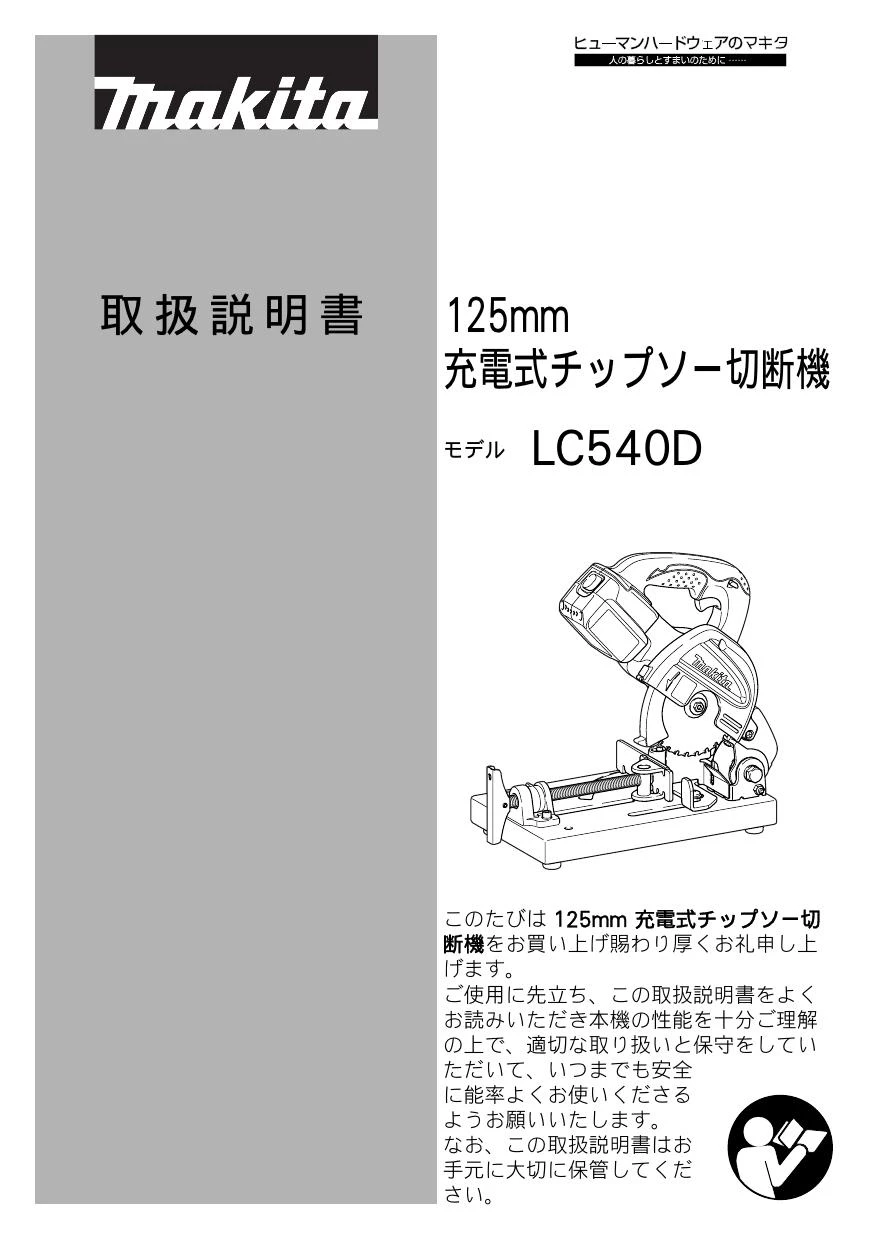 マキタ LC540DZ 取扱説明書|カッタの通販はプロストア ダイレクト マキタ LC540DZ 取扱説明書|カッタの通販はプロストア ダイレクト
