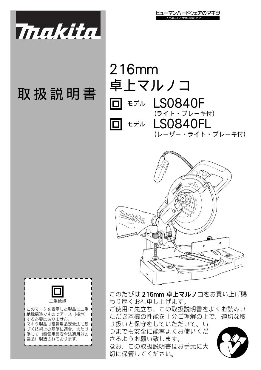 マキタ Makita 卓上マルノコ LS0840F マキタ⁄makita 卓上マルノコ 216mm LS0840F JAN：0088381052658 買取