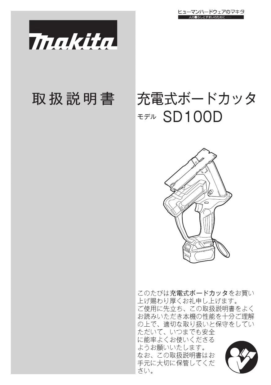 マキタ SD100DSMX 取扱説明書|カッタの通販はプロストア ダイレクト マキタ SD100DSMX 取扱説明書|カッタの通販はプロストア ダイレクト