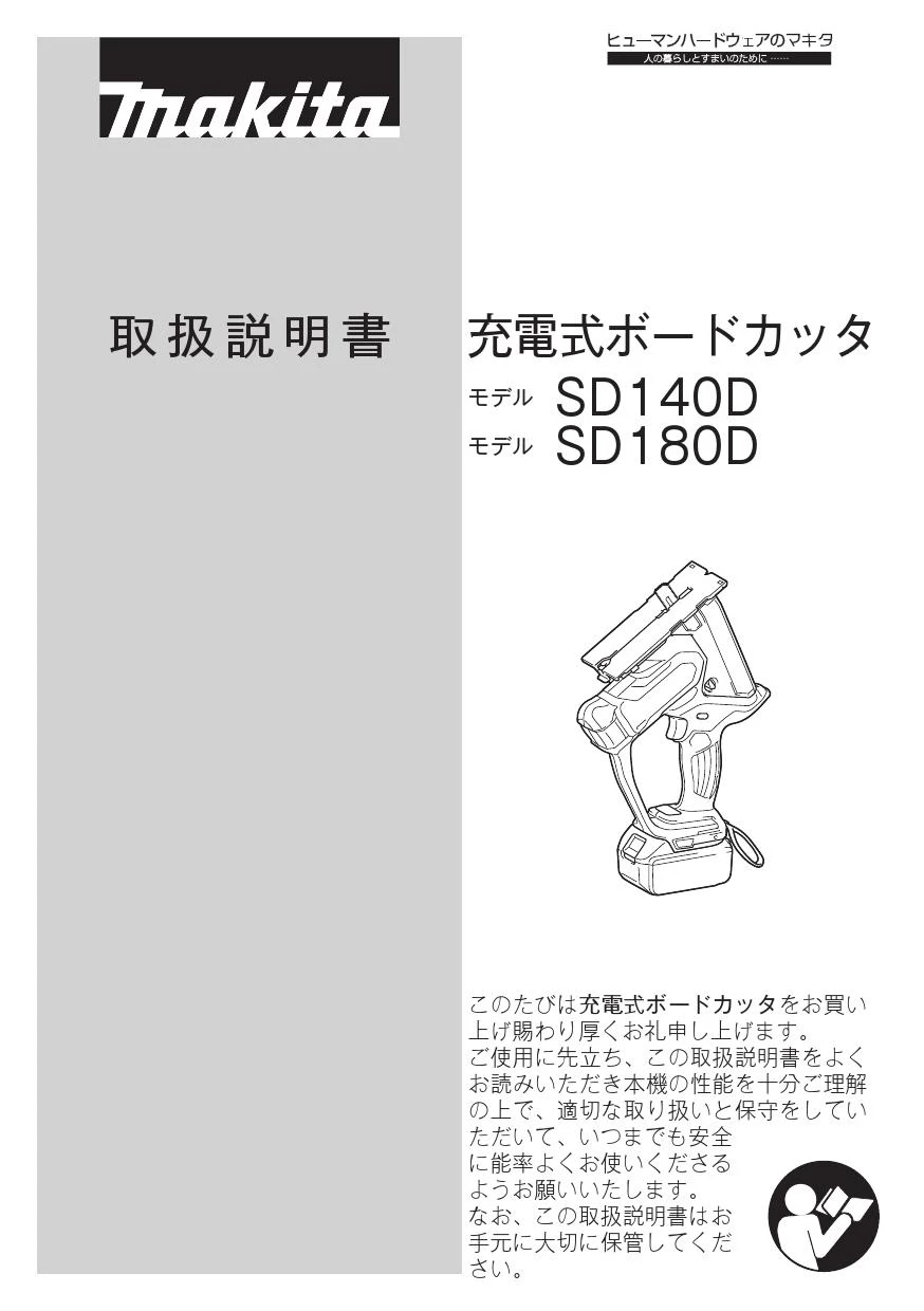 マキタ SD180DRGX 取扱説明書|カッタの通販はプロストア ダイレクト 