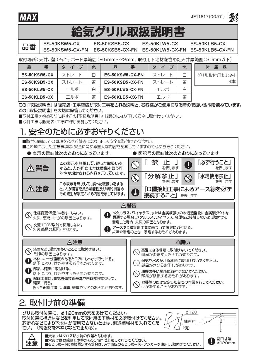 マックス ES-50KSW5-CX-FN 取扱説明書 商品図面|MAX 全熱交換