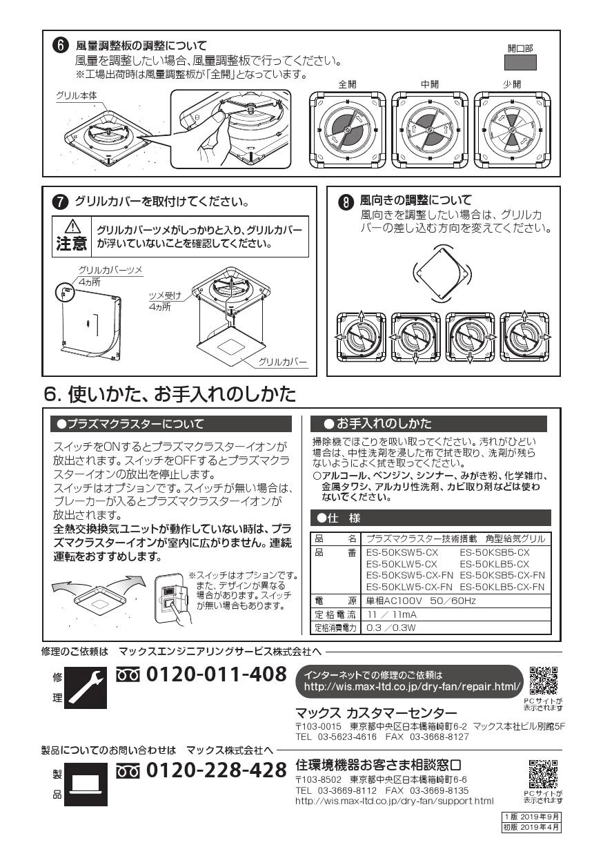 マックス ES-50KSW5-CX-FN 取扱説明書 商品図面|MAX 全熱交換