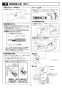 マックス BS-K150WL 取扱説明書 商品図面 施工説明書 洗面室暖房機 施工説明書7