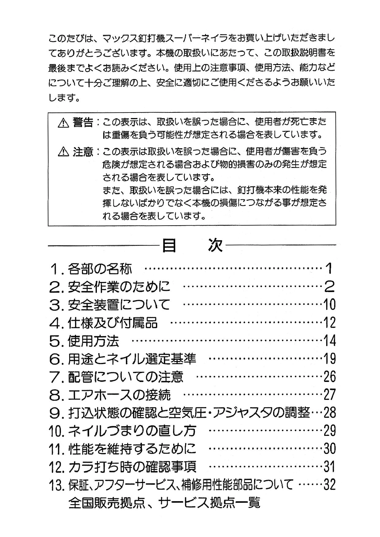 マックス HN-65M 取扱説明書|MAX 高圧コイルネイラ(スーパー マックス HN-65M 取扱説明書|MAX 高圧コイルネイラ(スーパー