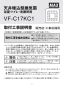VF-C17KC1 排気ファン（天井埋込型） 施工説明書1