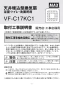 マックス VF-C17KC1 取扱説明書 商品図面 施工説明書 排気ファン（天井埋込型） 施工説明書1