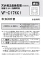 マックス VF-C17KC1 取扱説明書 商品図面 施工説明書 排気ファン（天井埋込型） 取扱説明書1