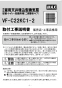 マックス VF-C22KC1-2 取扱説明書 商品図面 施工説明書 排気ファン（天井埋込型） 施工説明書1