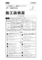 VF-H08TS3 排気ファン（壁付） 施工説明書1