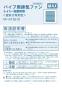 マックス VF-H12E1S 取扱説明書 商品図面 排気ファン（壁付） 取扱説明書1