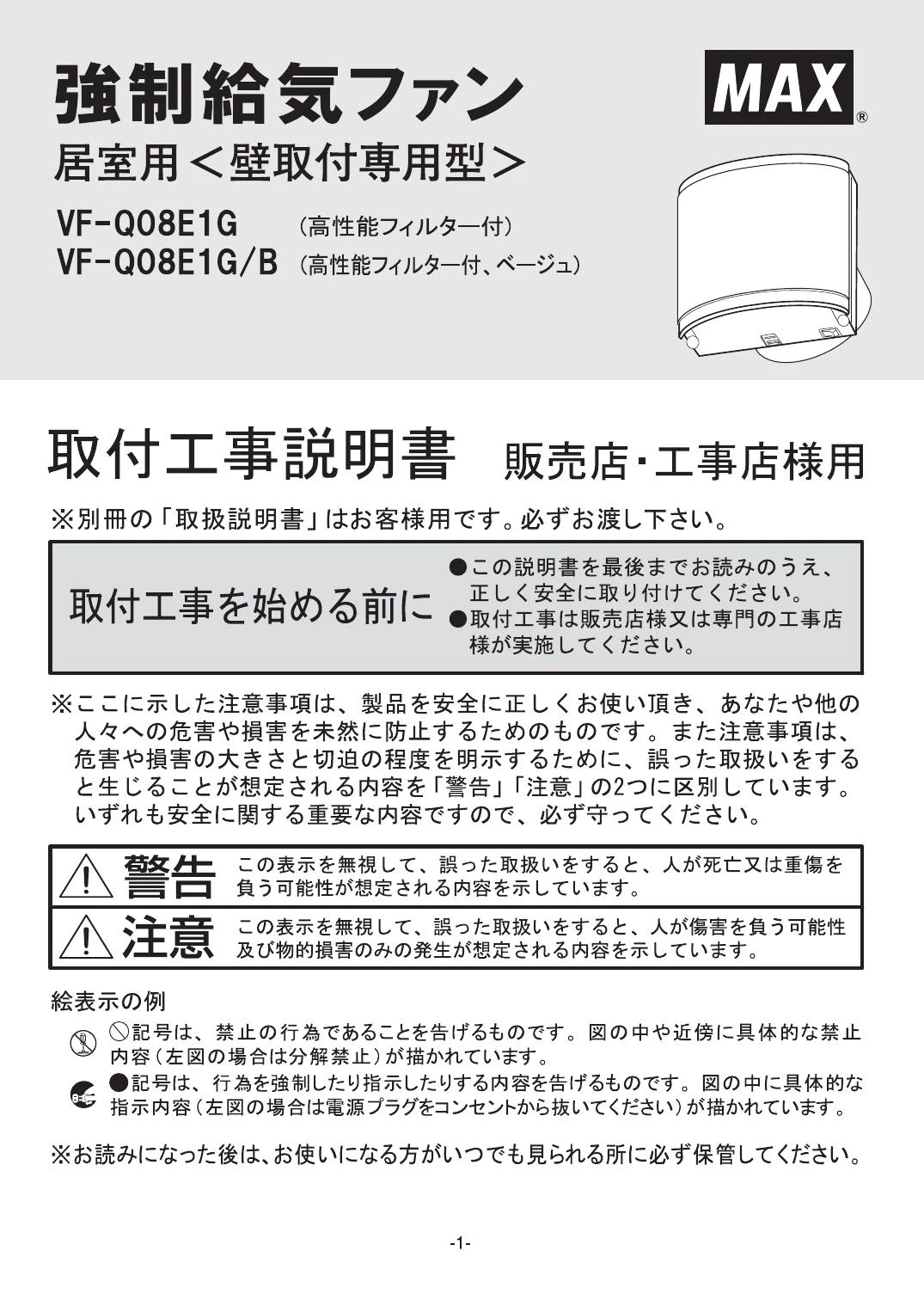 マックス VF-Q08E1G 取扱説明書 商品図面 施工説明書|MAX 給気
