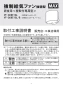 VF-Q08E1GL 給気ファン（壁付） 施工説明書1