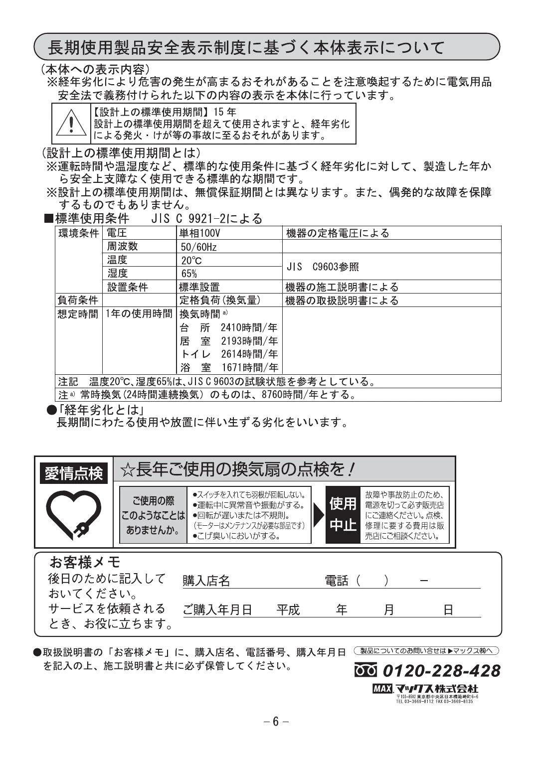 マックス VF-Q08E1GL 取扱説明書 商品図面 施工説明書|MAX 給気