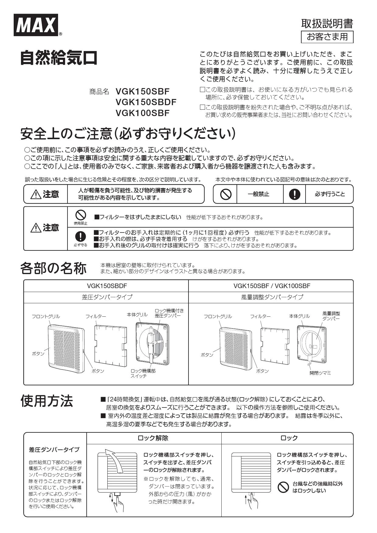 マックス VGK150SBF取扱説明書 商品図面 | 通販 プロストア ダイレクト