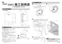 マックス VGP100SF 取扱説明書 商品図面 施工説明書 自然給気口 施工説明書1