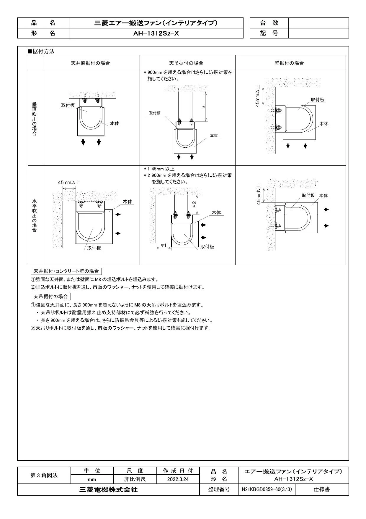 三菱 換気扇 エアー搬送ファン 産業用送風機 旧品番AH-1312S-X