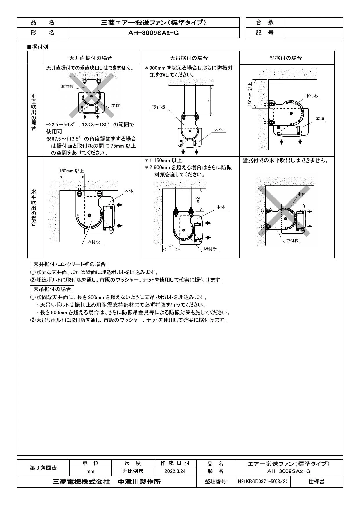未使用 未開梱 三菱 エアー搬送ファン AH-3009SA ホワイト 単相 100V