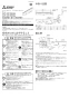 三菱電機 APF-2515HSB2 取扱説明書 施工説明書 納入仕様図 ペリメータファン ハイカバータイプ 施工説明書1