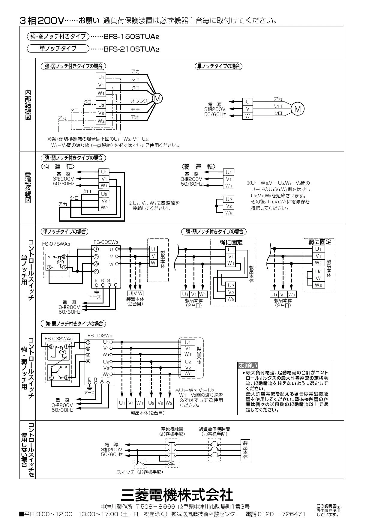 空調用送風機 ストレートシロッコファン BFS-100SSUA2 三菱電機