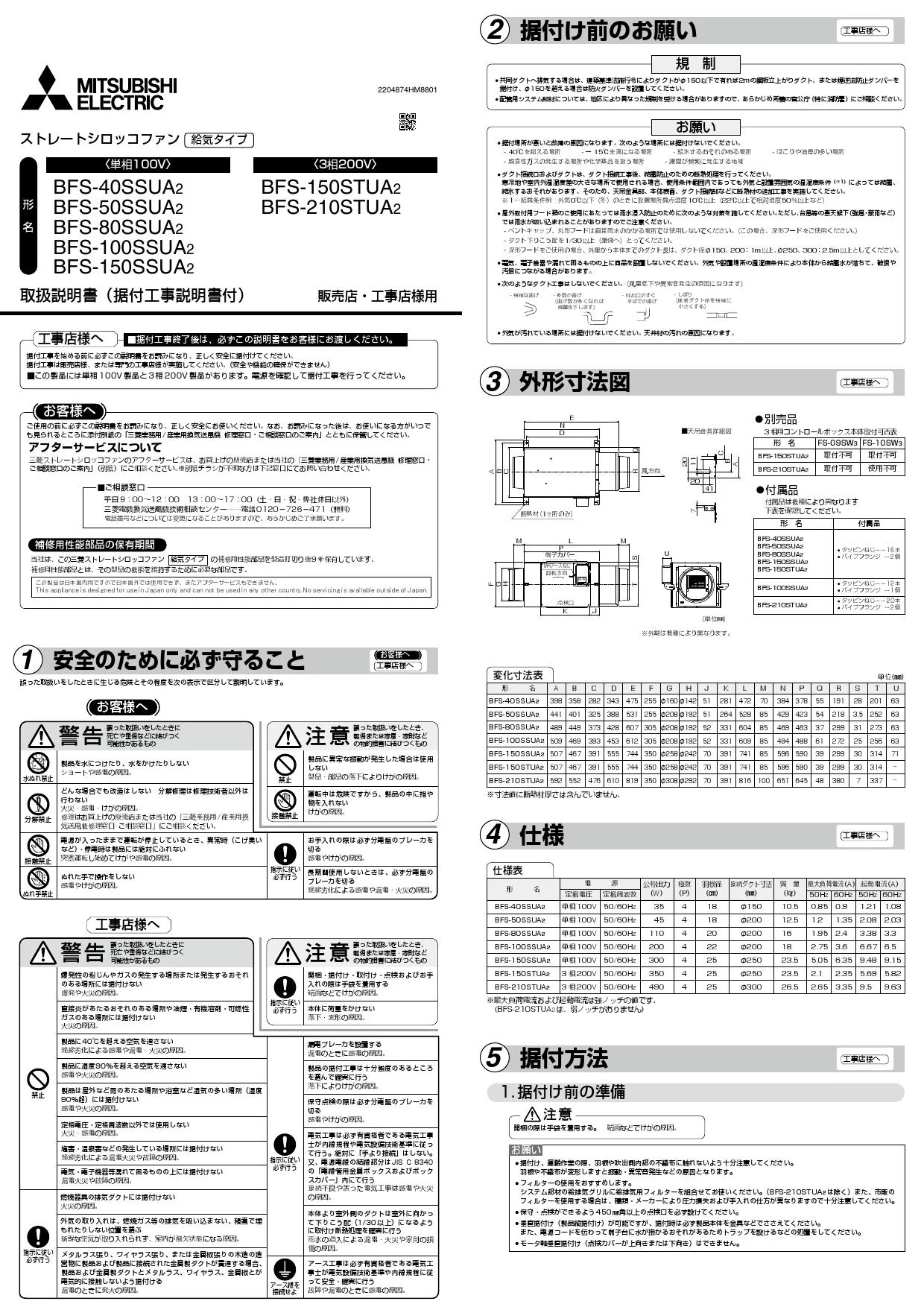 空調用送風機 ストレートシロッコファン BFS-100SSUA2 三菱電機