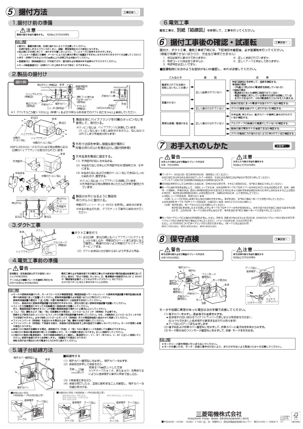 三菱電機 BFS-100SUG2 取扱説明書 施工説明書 納入仕様図|三菱
