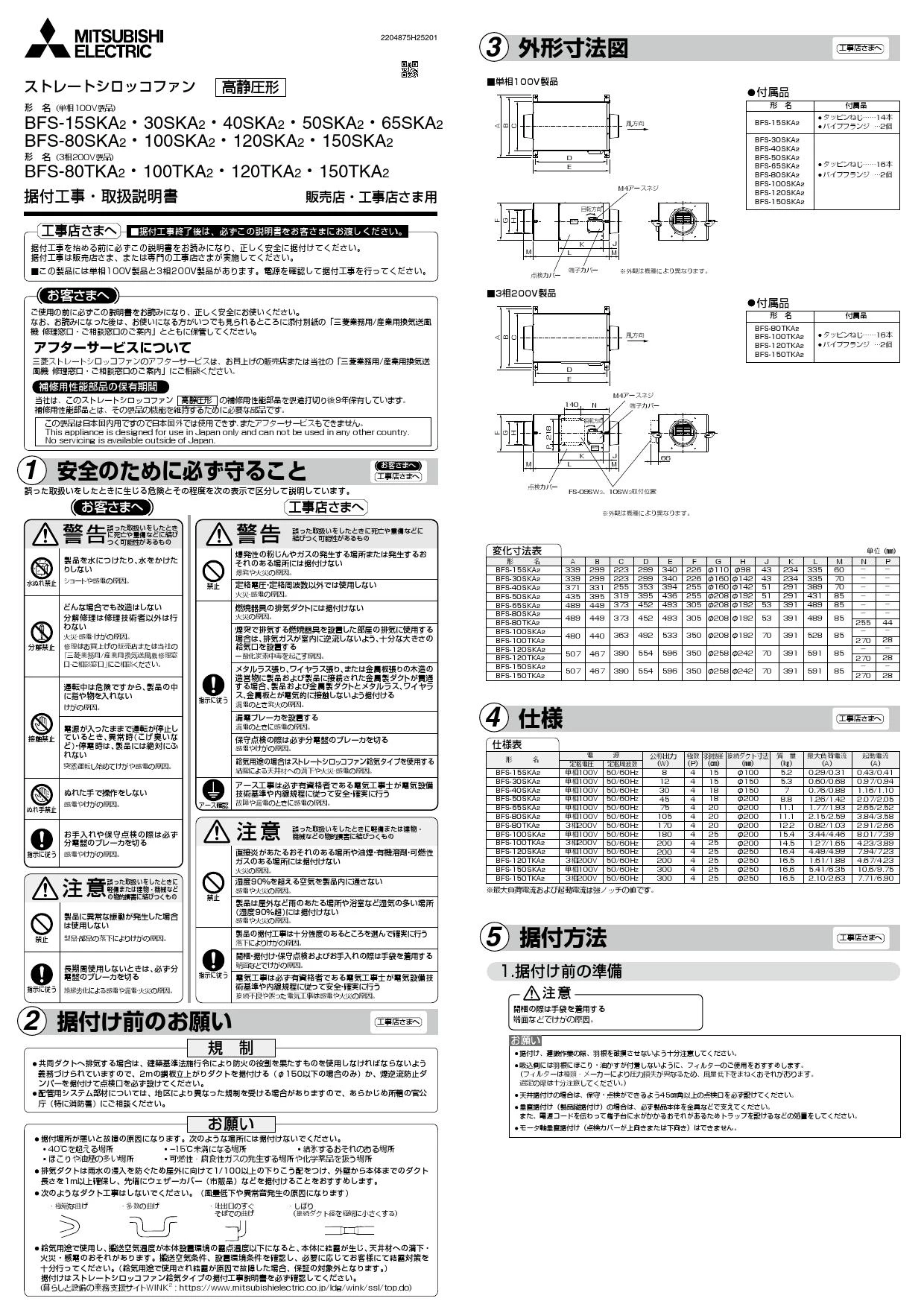 三菱電機 BFS-100TKA2 取扱説明書 施工説明書 納入仕様図|三菱 三菱電機 BFS-100TKA2 取扱説明書 施工説明書 納入仕様図|三菱