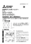 三菱電機 BFS-15GF4 取扱説明書 施工説明書 納入仕様図 給排気グリル用フィルター 施工説明書1