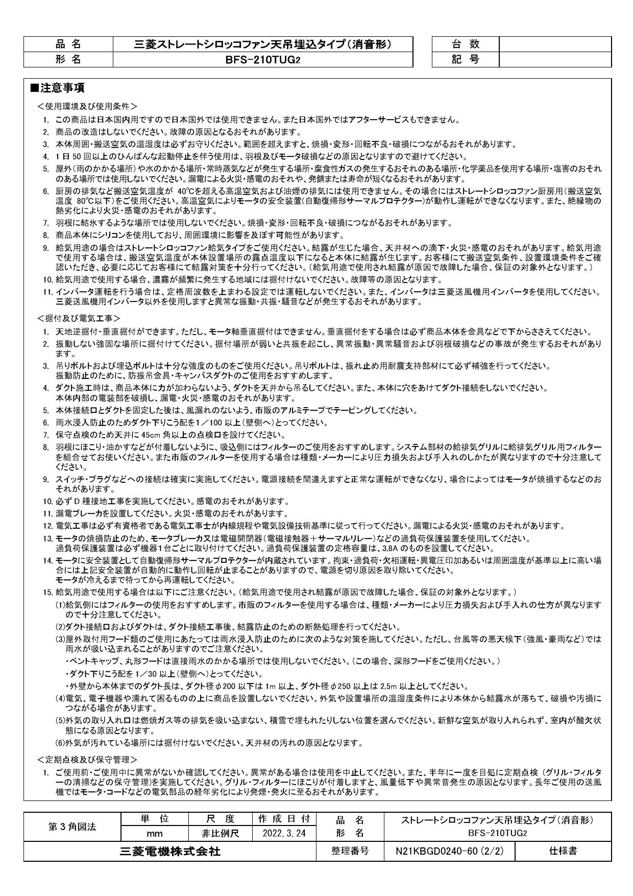 割引 ###三菱 換気扇空調用送風機 ストレートシロッコファン 天吊埋込