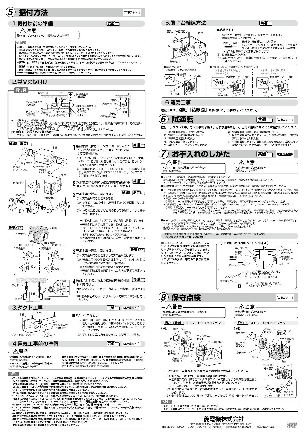 おすすめ特集 ###三菱 換気扇空調用送風機 ストレートシロッコファン 天吊埋込タイプ 消音形 単相100V (旧品番 BFS-80SUG) 