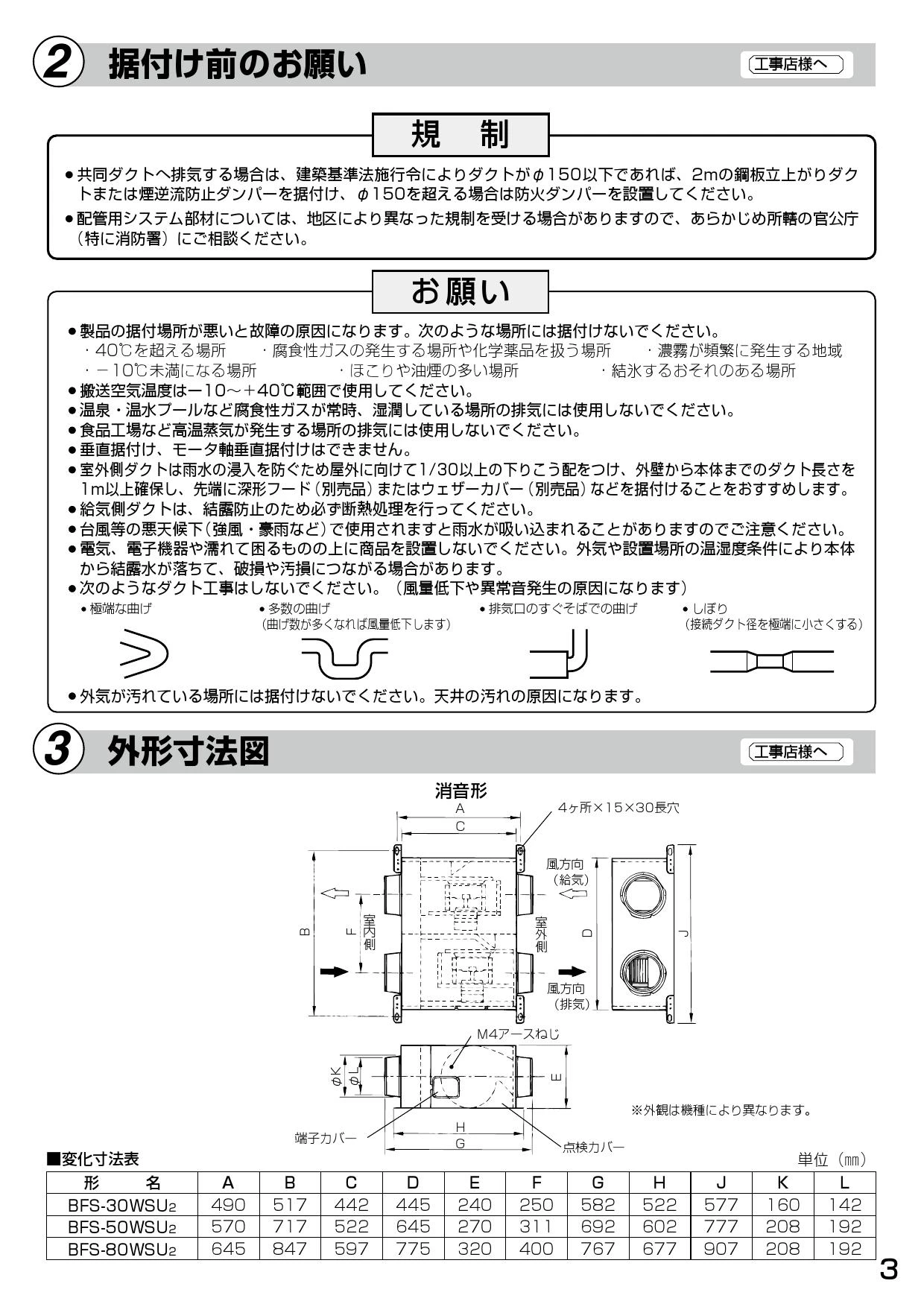 三菱電機 BFS-30WSU2 取扱説明書 施工説明書 納入仕様図|三菱 三菱電機 BFS-30WSU2 取扱説明書 施工説明書 納入仕様図|三菱