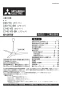 三菱電機 C140-YB 取扱説明書 施工説明書 納入仕様図 天井扇 施工説明書1