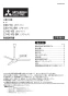 三菱電機 C140-YB 取扱説明書 施工説明書 納入仕様図 天井扇 取扱説明書1